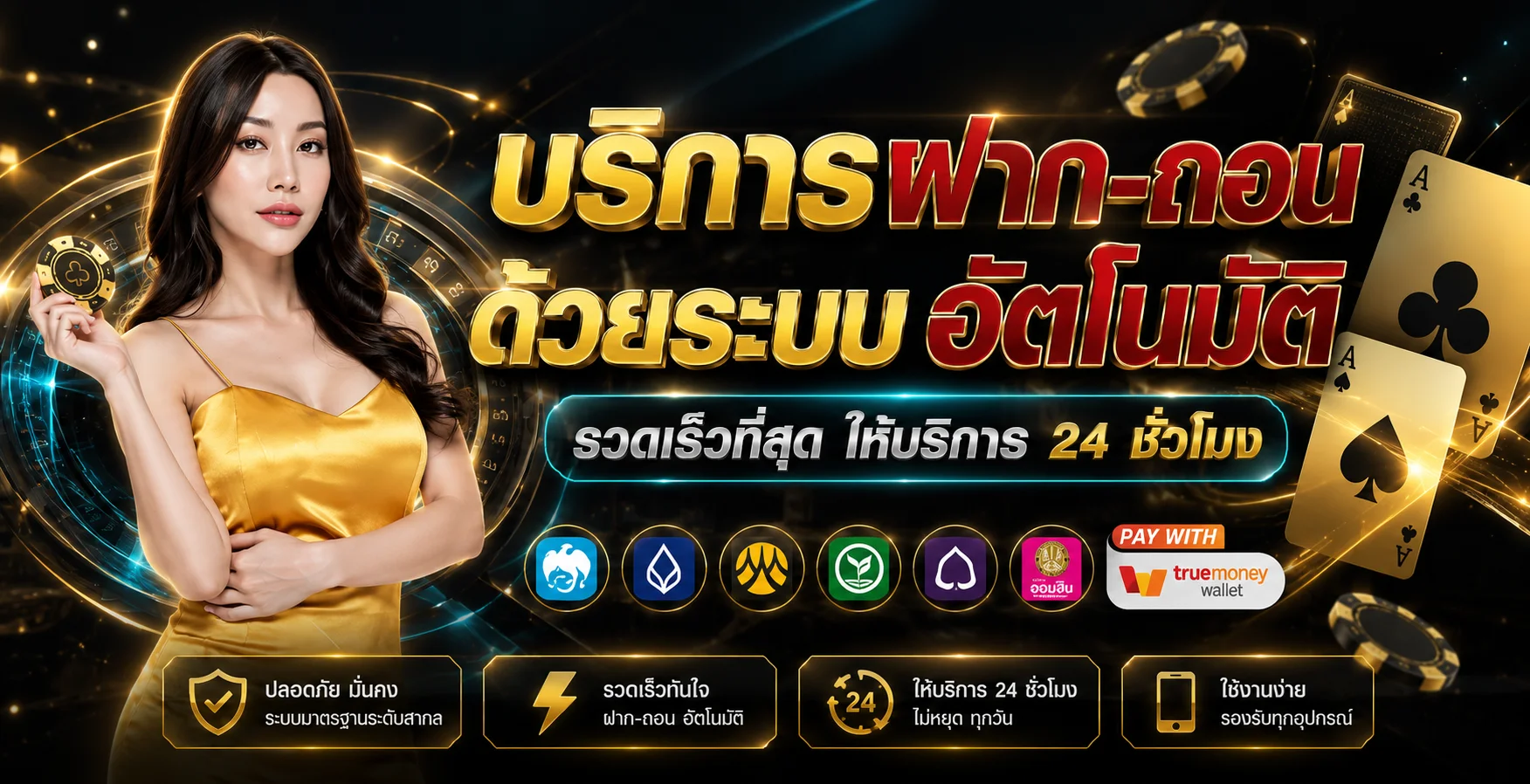 LUCKKY639 เว็บตรง ทางเข้า สมัคร ฝากถอนออโต้